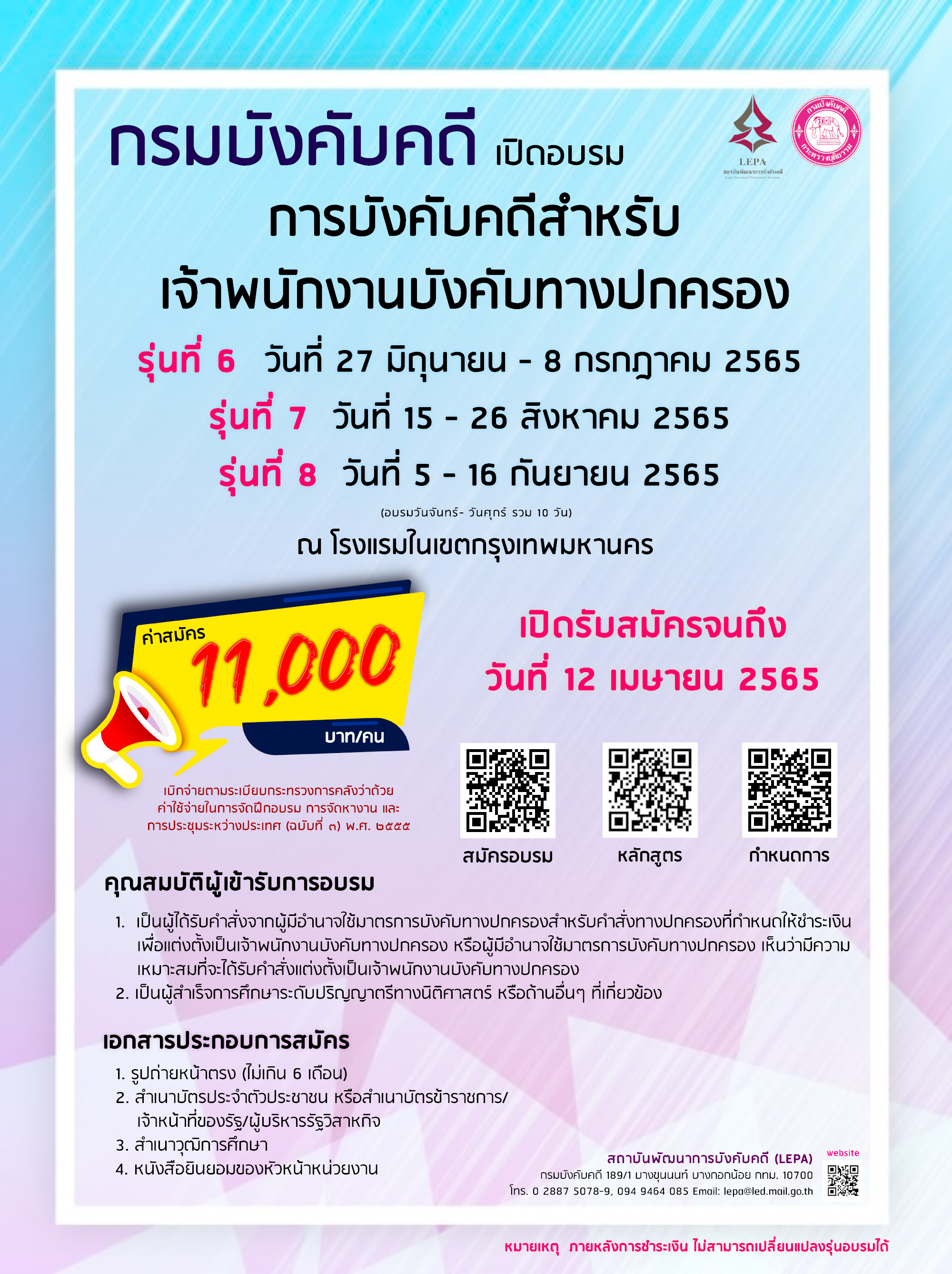 กรมบังคับคดีเปิดอบรมการบังคับคดีสำหรับเจ้าพนักงานบังคับทางปกครอง